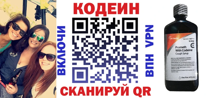 Codein напиток Lean (лин) наркошоп Закаменск