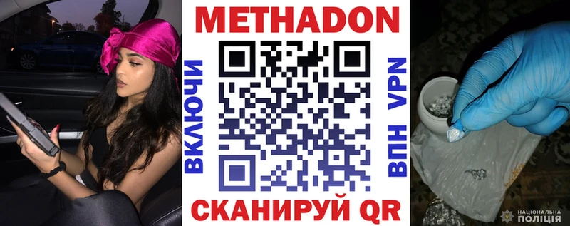 что такое наркотик  Закаменск  МЕТАДОН мёд 